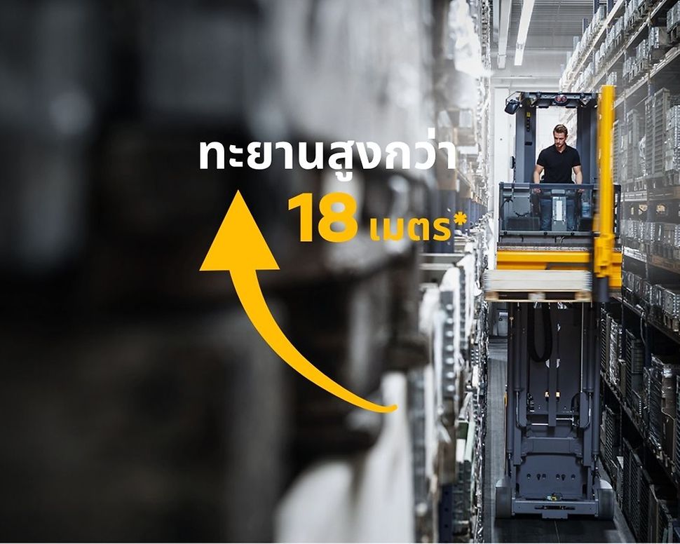 รถยก VNA 18 เมตร