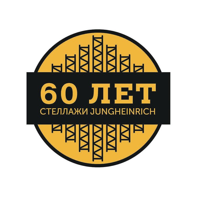 Логотип «60 лет производства стеллажей»